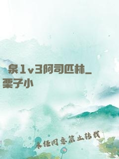 噴泉1v3阿司匹林