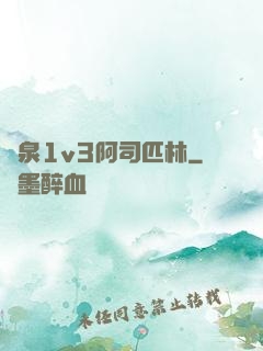 噴泉1v3阿司匹林