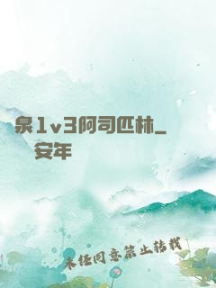 噴泉1v3阿司匹林