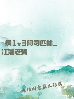 噴泉1v3阿司匹林