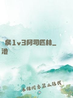 噴泉1v3阿司匹林