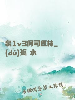 噴泉1v3阿司匹林