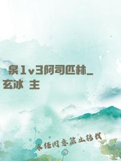 噴泉1v3阿司匹林