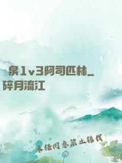 噴泉1v3阿司匹林