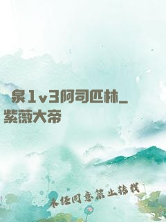 噴泉1v3阿司匹林