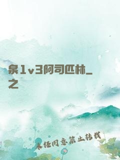 噴泉1v3阿司匹林