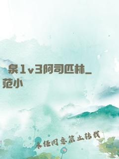 噴泉1v3阿司匹林
