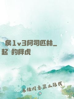 噴泉1v3阿司匹林