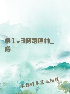 噴泉1v3阿司匹林