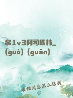 噴泉1v3阿司匹林