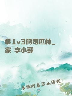 噴泉1v3阿司匹林