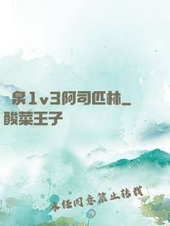噴泉1v3阿司匹林