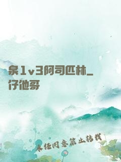 噴泉1v3阿司匹林