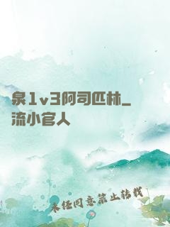 噴泉1v3阿司匹林