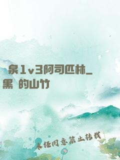 噴泉1v3阿司匹林