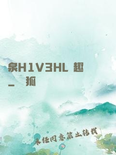 噴泉H1V3HL筆趣閣