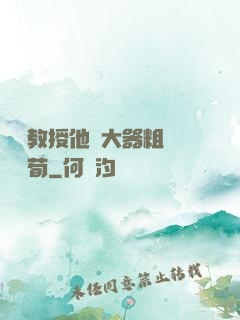 嚴肅教授他財大器粗顏煙顧荀