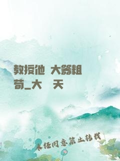 嚴肅教授他財大器粗顏煙顧荀