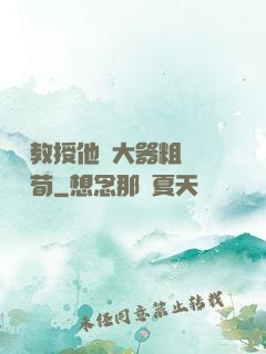 嚴肅教授他財大器粗顏煙顧荀