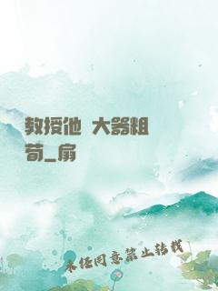 嚴肅教授他財大器粗顏煙顧荀