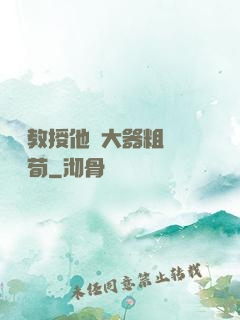 嚴肅教授他財大器粗顏煙顧荀