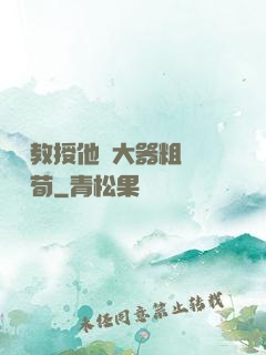 嚴肅教授他財大器粗顏煙顧荀