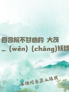 四合院不甘心的許大茂