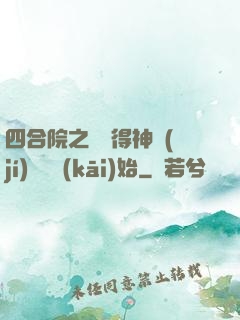 四合院之從獲得神級(jí)廚藝開(kāi)始