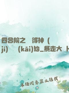 四合院之從獲得神級(jí)廚藝開(kāi)始