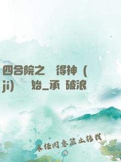四合院之從獲得神級(jí)廚藝開始