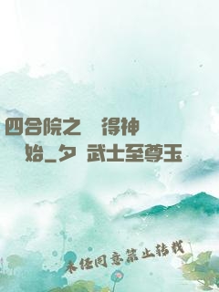四合院之從獲得神級廚藝開始