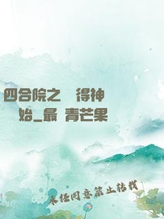 四合院之從獲得神級廚藝開始