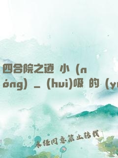 四合院之逍遙小農(nóng)莊