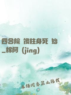四合院從傻柱身死開始