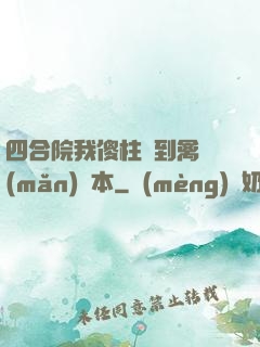 四合院我傻柱撿到禽滿(mǎn)劇本