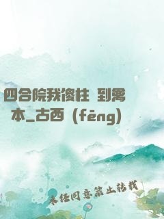 四合院我傻柱撿到禽滿劇本