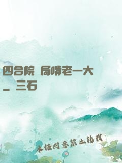 四合院開局啃老一大爺