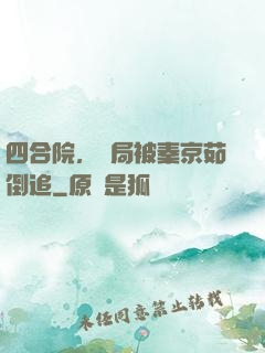 四合院，開局被秦京茹倒追