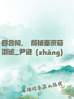 四合院，開局被秦京茹倒追