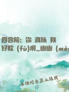 四合院：你們真以為我好欺負(fù)啊