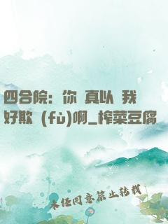四合院：你們真以為我好欺負(fù)啊
