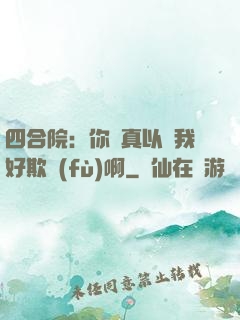 四合院：你們真以為我好欺負(fù)啊