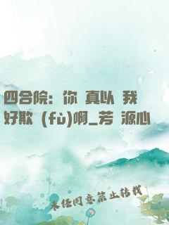 四合院：你們真以為我好欺負(fù)啊
