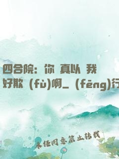 四合院：你們真以為我好欺負(fù)啊