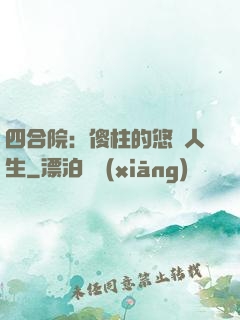 四合院：傻柱的悠閑人生