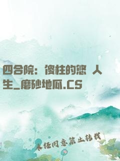 四合院：傻柱的悠閑人生