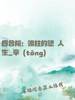 四合院：傻柱的悠閑人生