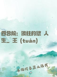 四合院：傻柱的悠閑人生