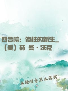 四合院：傻柱的新生