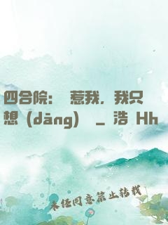 四合院：別惹我，我只想當(dāng)閑魚